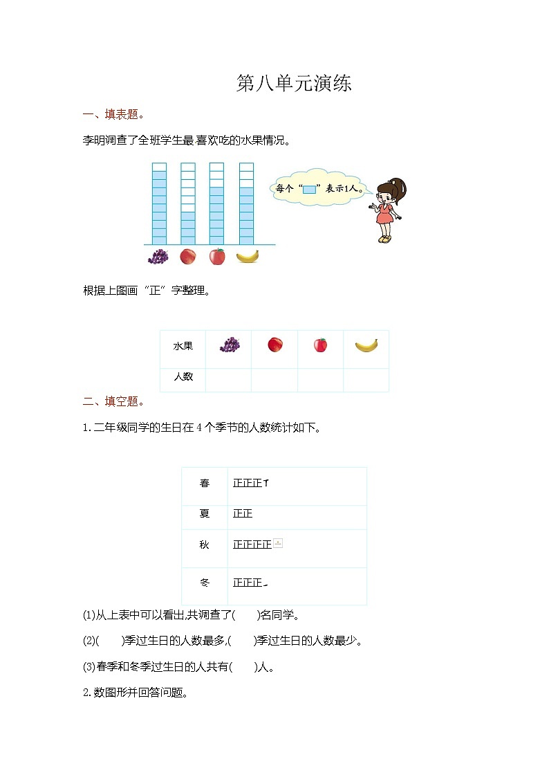 北师大版 二年级下册数学 -第八单元 单元测试卷 （附答案）01