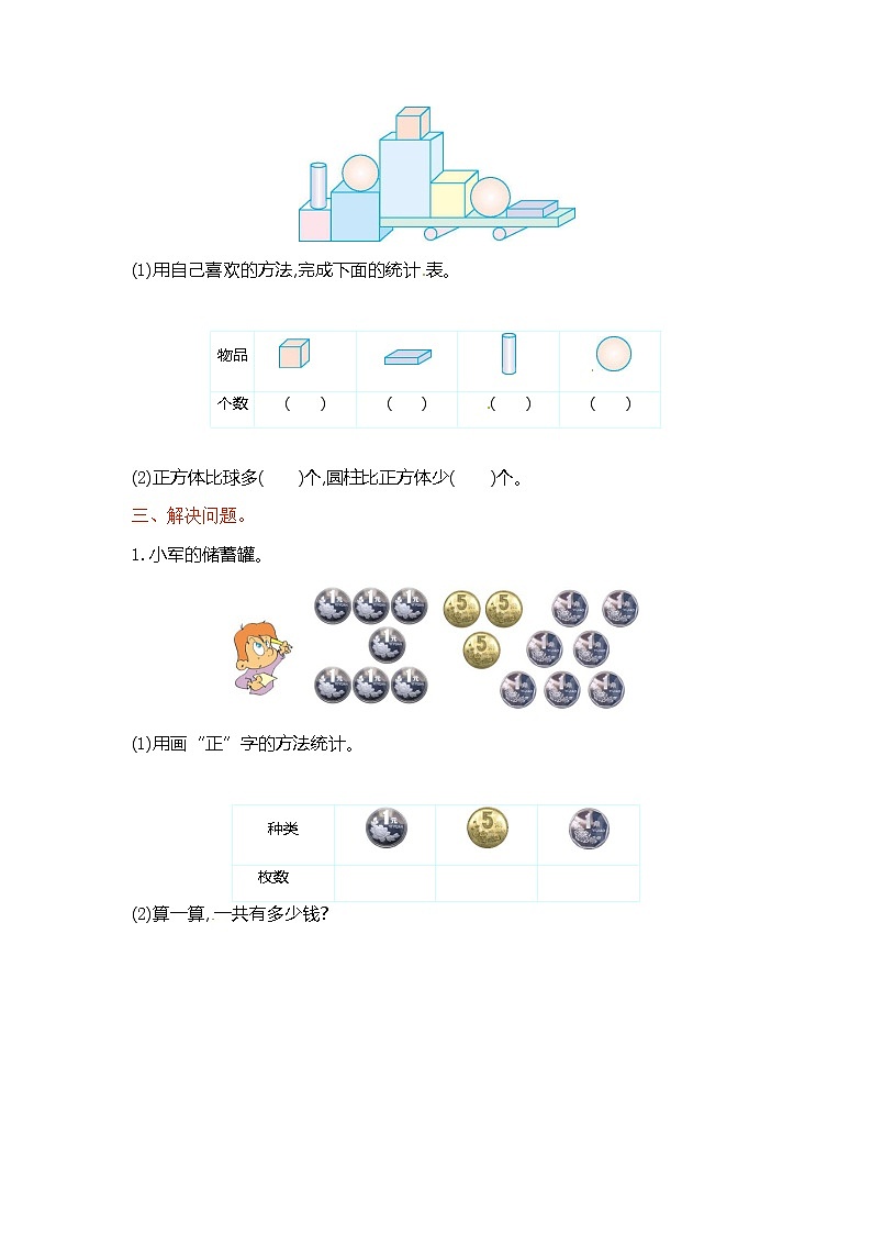 北师大版 二年级下册数学 -第八单元 单元测试卷 （附答案）02