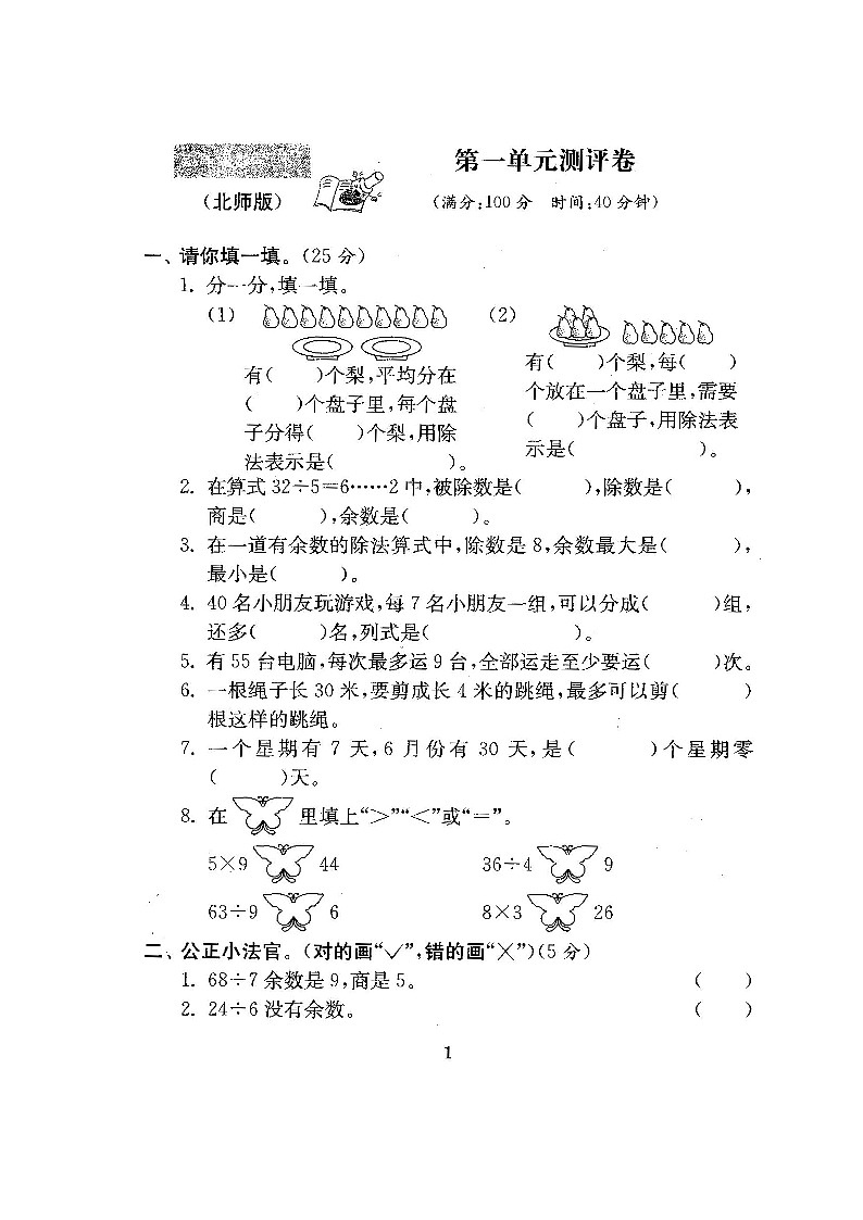 北师大版二年级数学下册21全套试卷附完整答案 【不能编辑】02