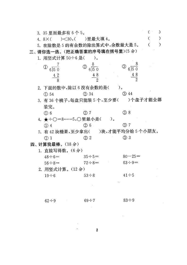 北师大版二年级数学下册21全套试卷附完整答案 【不能编辑】03