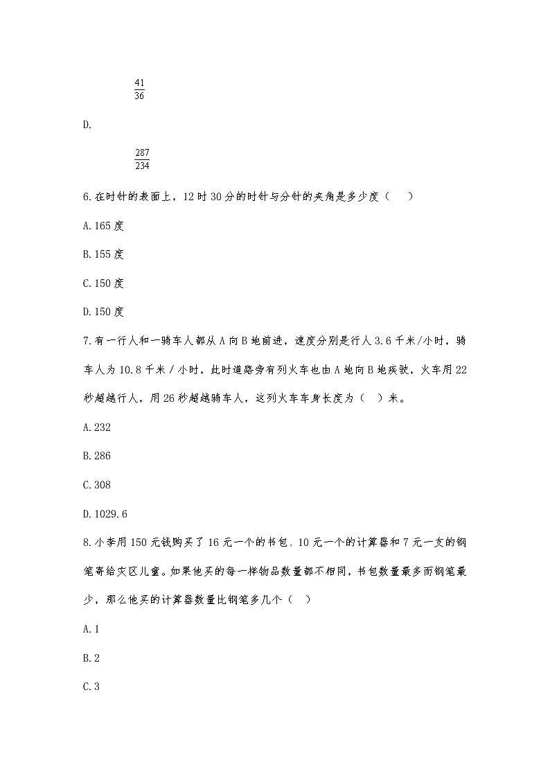 小升初数学计算能力的有效衔接之追求无缝篇（一百零七） 试卷03