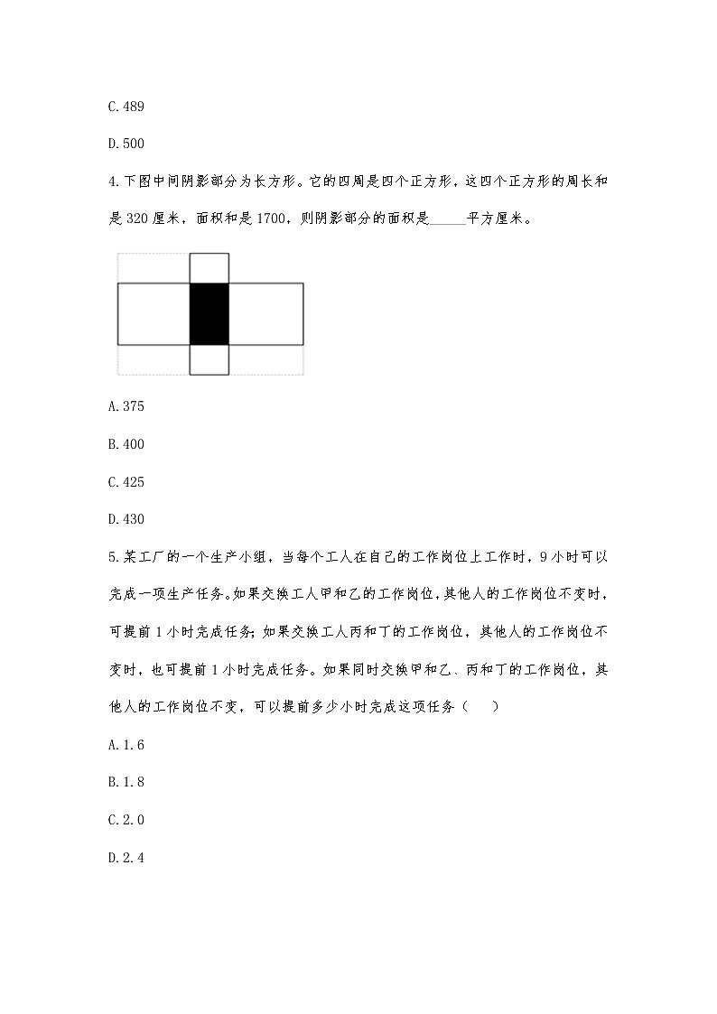 小升初数学计算能力的有效衔接之追求无缝篇（一百零六） 试卷02