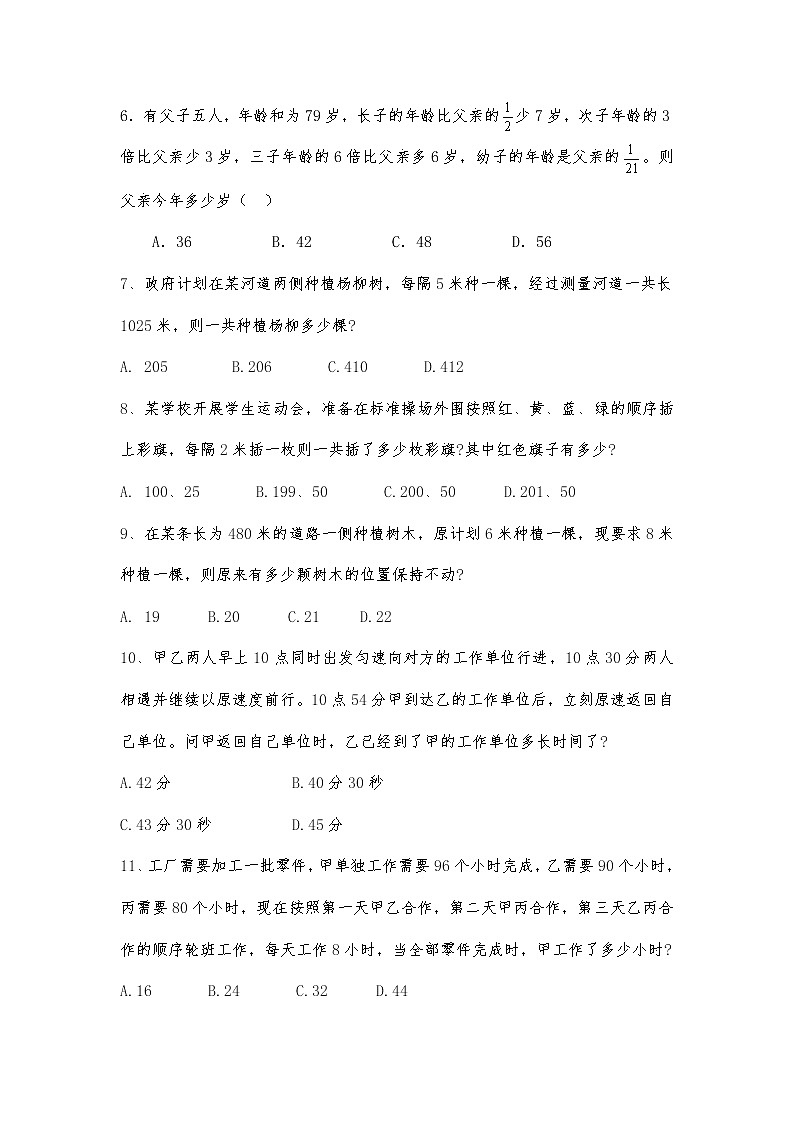 小升初数学计算能力的有效衔接之追求无缝篇（一百零三） 试卷02