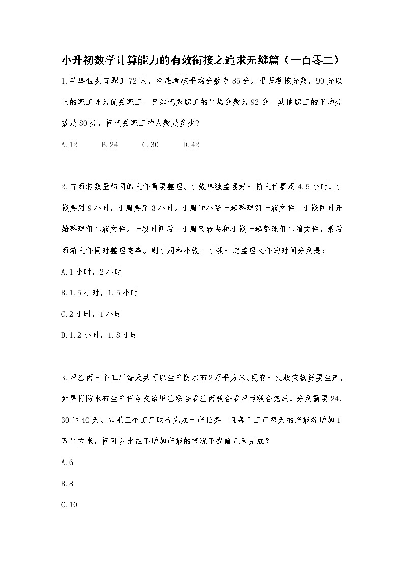 小升初数学计算能力的有效衔接之追求无缝篇（一百零二） 试卷01