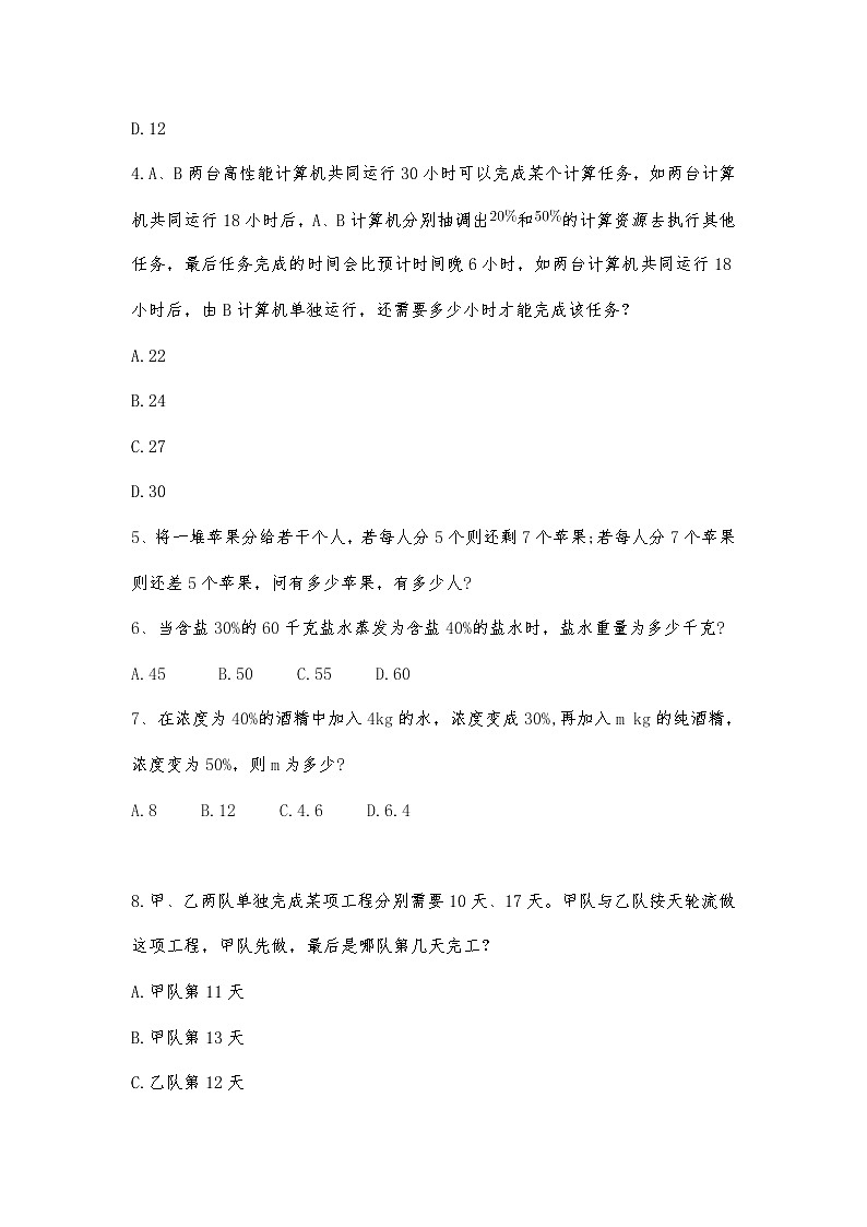 小升初数学计算能力的有效衔接之追求无缝篇（一百零二） 试卷02