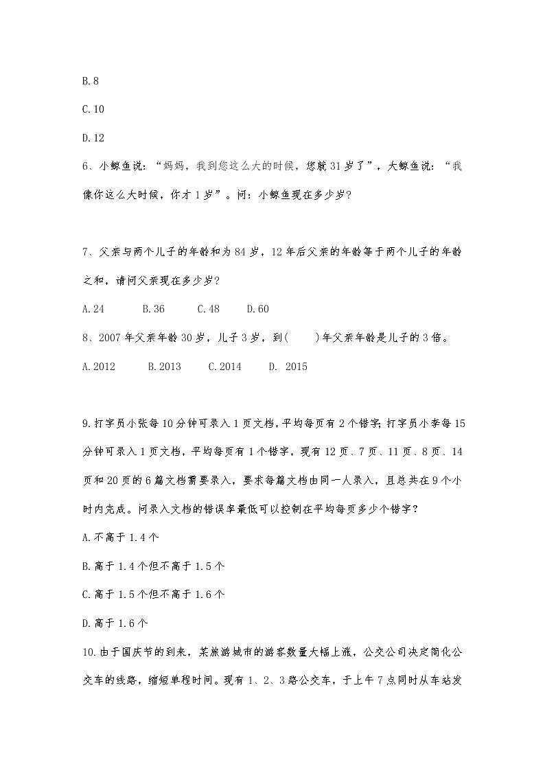 小升初数学计算能力的有效衔接之追求无缝篇（一百零一） 试卷02