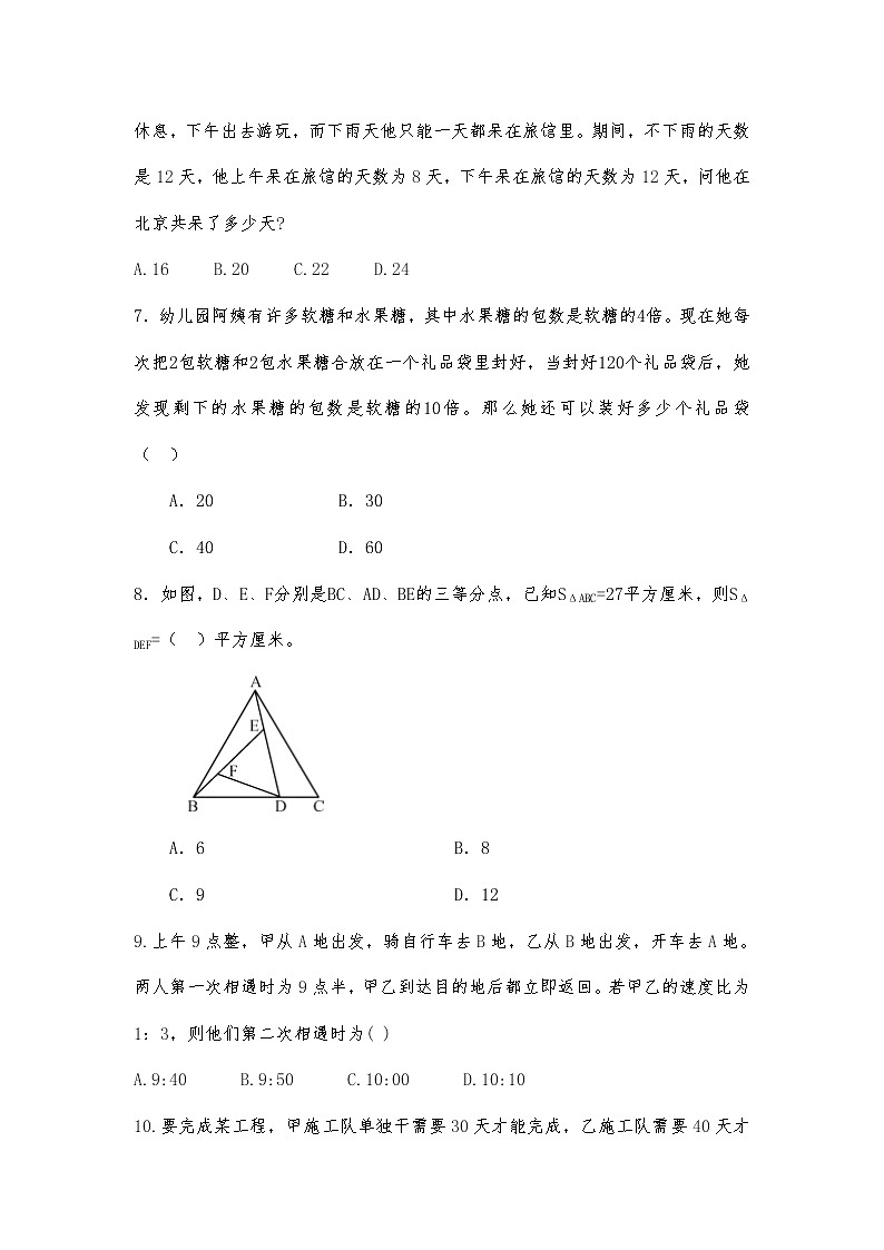 小升初数学计算能力的有效衔接之追求无缝篇（九十七） 试卷02