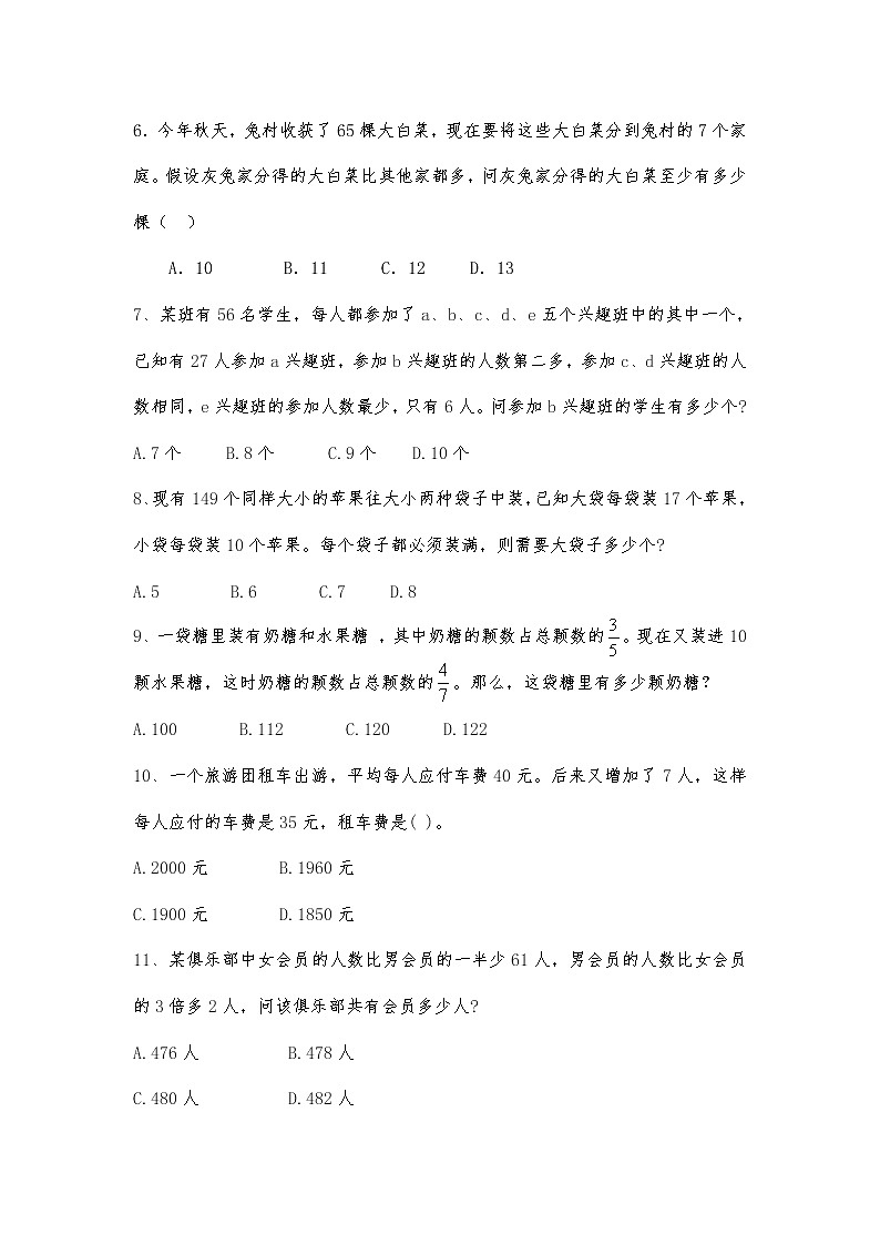 小升初数学计算能力的有效衔接之追求无缝篇（九十九） 试卷02