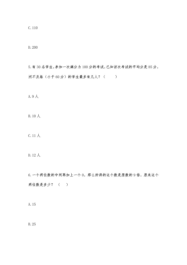 小升初数学计算能力的有效衔接之追求无缝篇（九十一） 试卷02