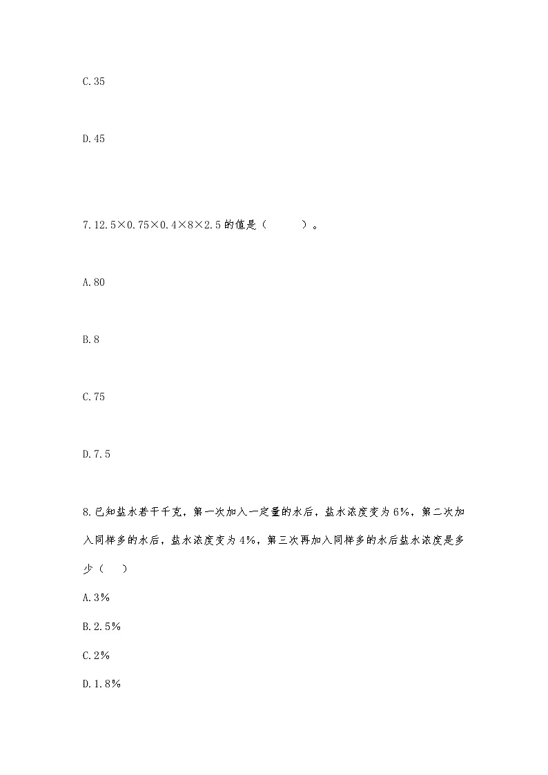 小升初数学计算能力的有效衔接之追求无缝篇（九十一） 试卷03