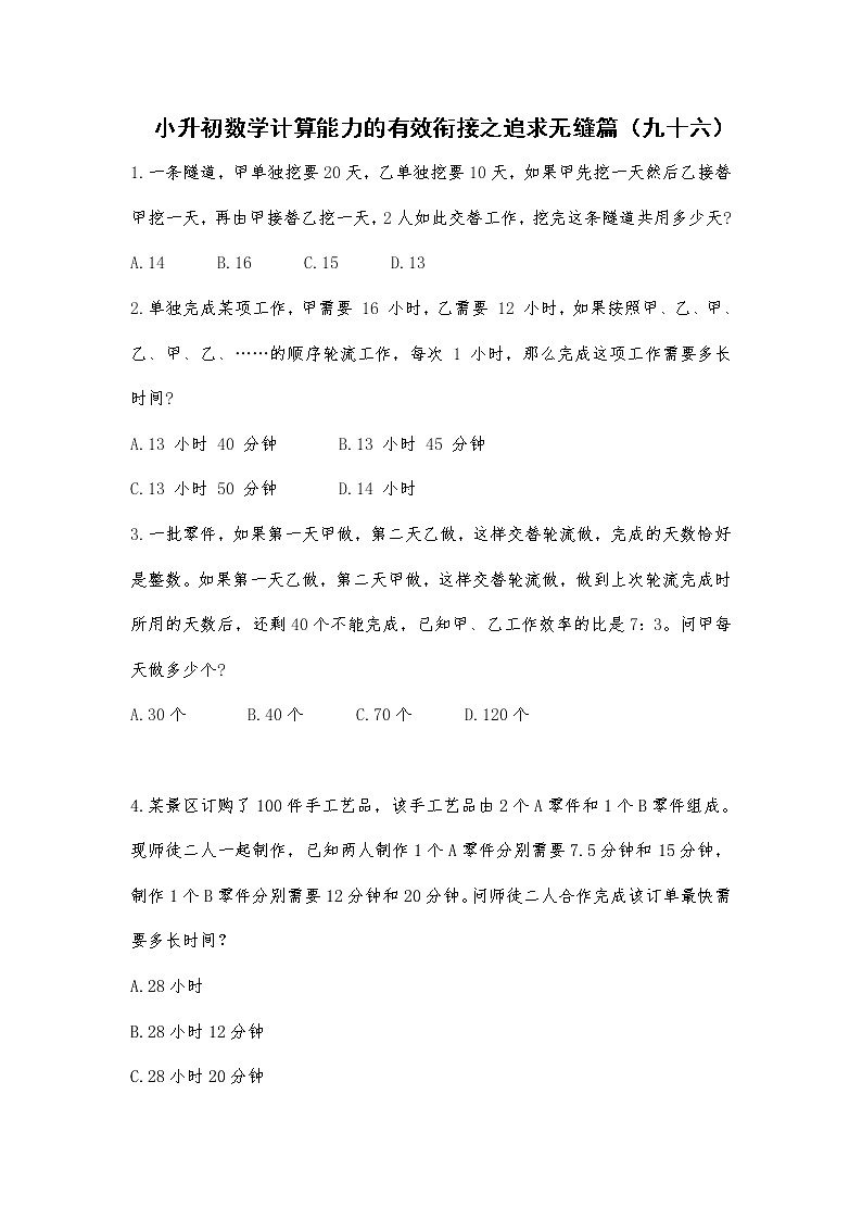 小升初数学计算能力的有效衔接之追求无缝篇（九十六） 试卷01