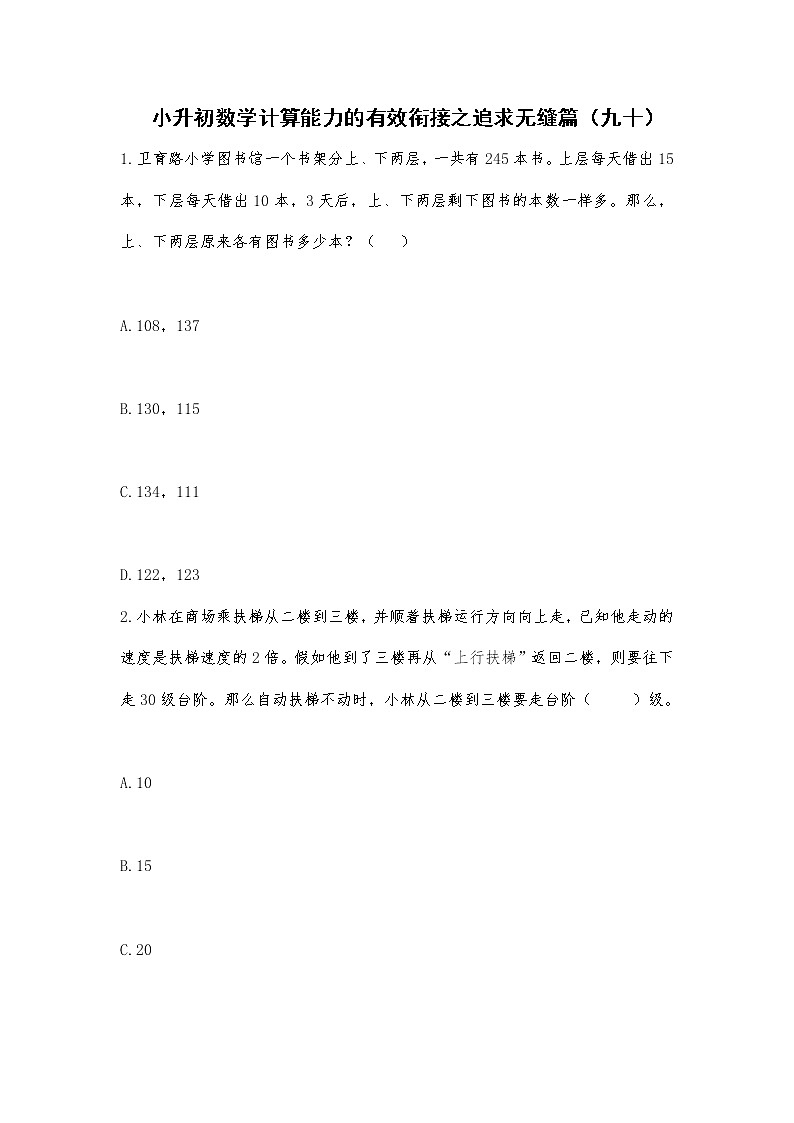 小升初数学计算能力的有效衔接之追求无缝篇（九十） 试卷01