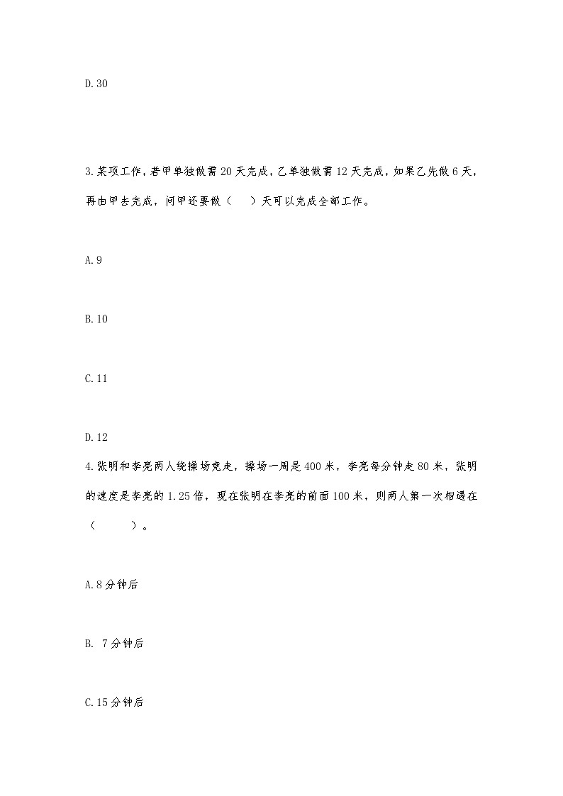 小升初数学计算能力的有效衔接之追求无缝篇（九十） 试卷02