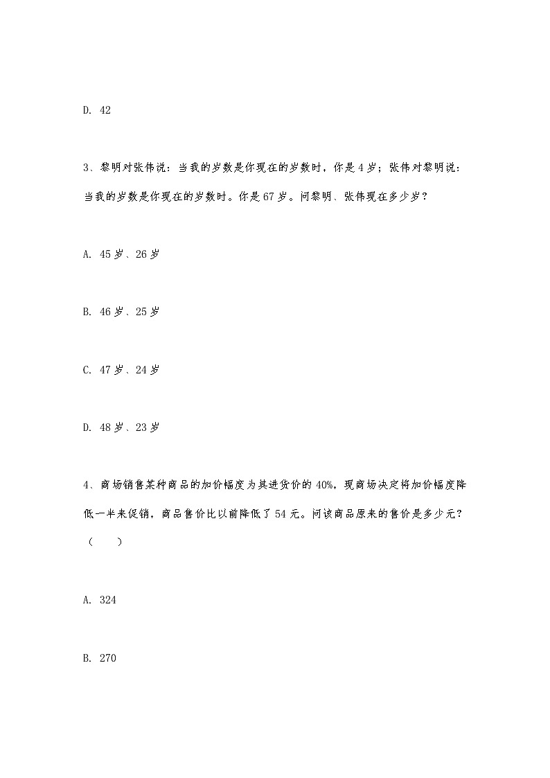 小升初数学计算能力的有效衔接之追求无缝篇（八十九） 试卷02