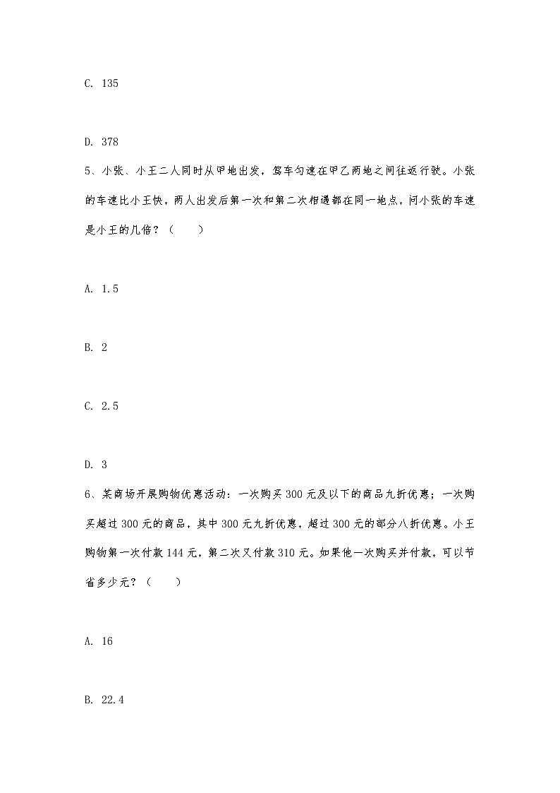 小升初数学计算能力的有效衔接之追求无缝篇（八十九） 试卷03