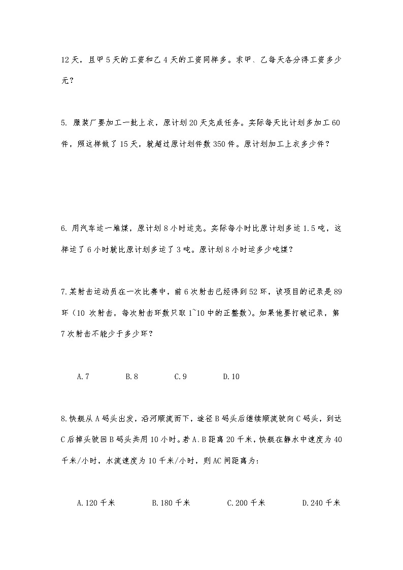 小升初数学计算能力的有效衔接之追求无缝篇（六十三） 试卷02