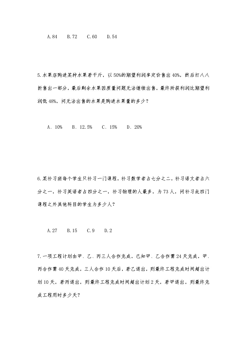 小升初数学计算能力的有效衔接之追求无缝篇（六十六） 试卷02