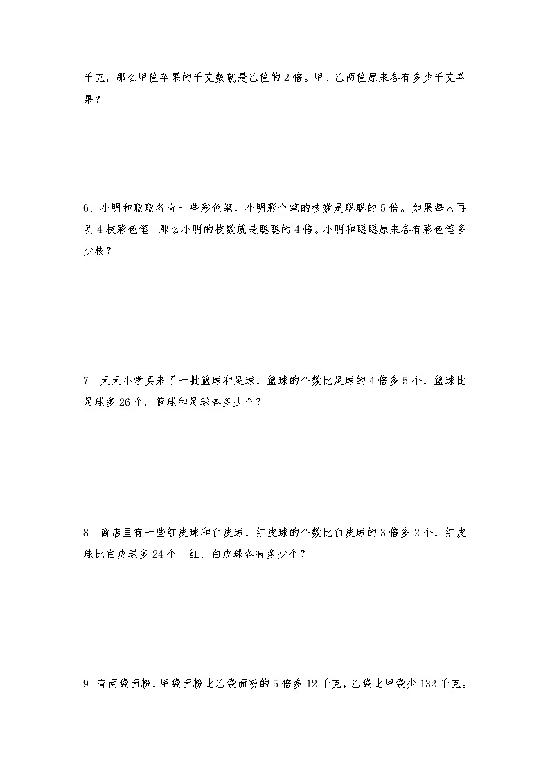 六年级上册数学试题-小学奥数思维训练题全国通用库赛前冲刺1000题（三十七） 人教版（无答案）第2页