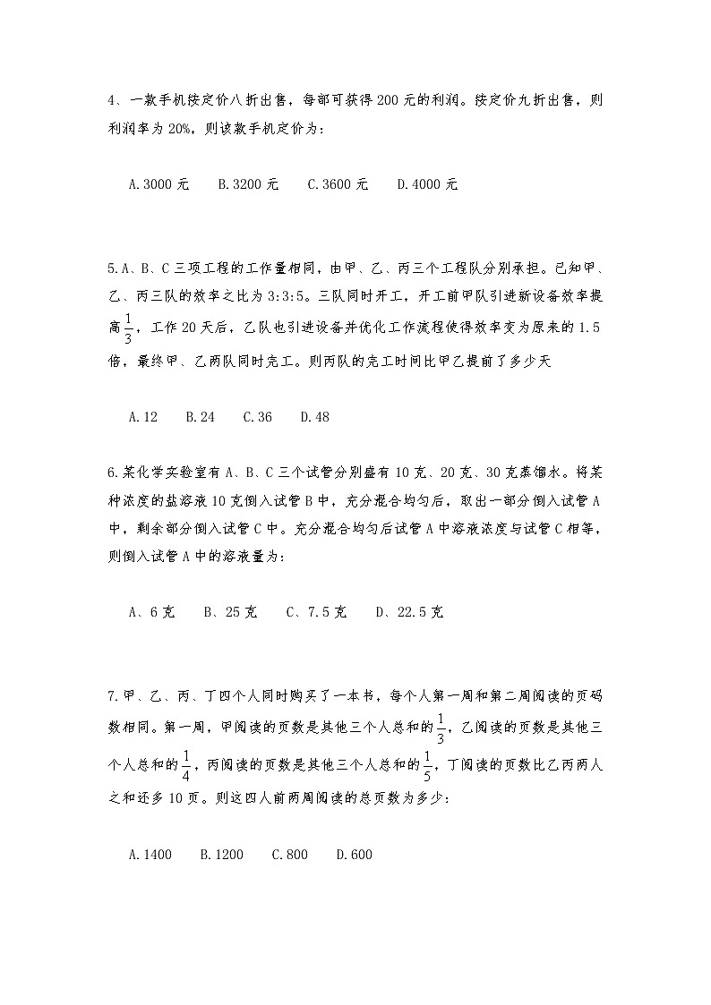六年级上册数学试题-小学奥数思维训练题全国通用库赛前冲刺1000题（三十三） 人教版（无答案）第2页