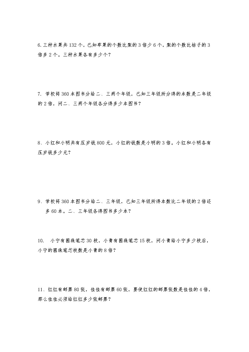 六年级上册数学试题-小学奥数思维训练题全国通用库赛前冲刺1000题（三十四） 人教版（无答案）第2页