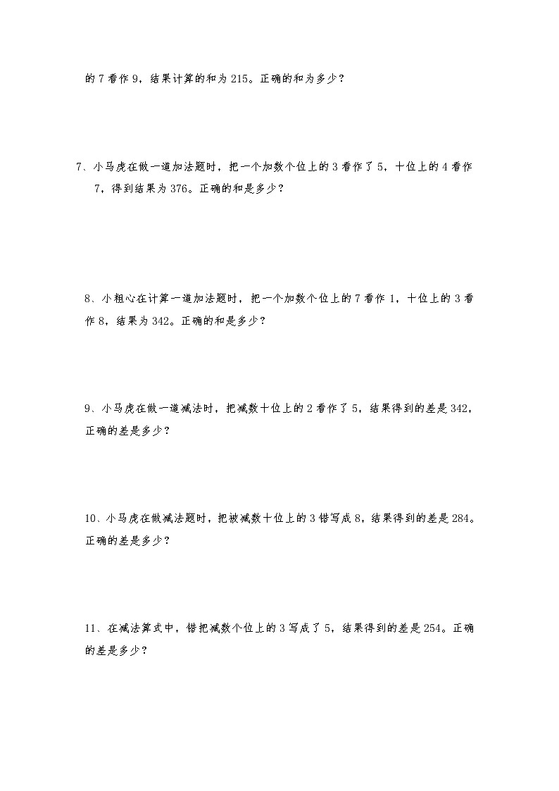 六年级上册数学试题-小学奥数思维训练题全国通用库赛前冲刺1000题（二十七） 人教版（无答案）第2页