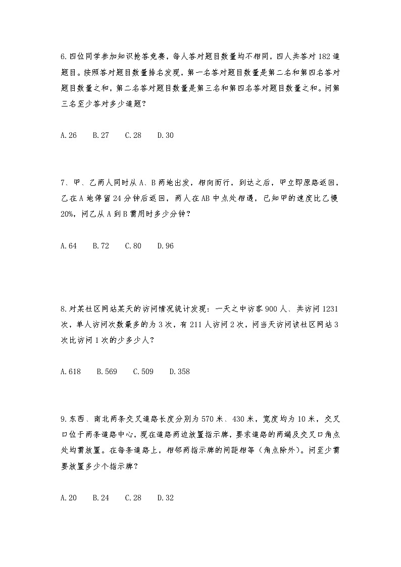 六年级上册数学试题-小学奥数思维训练题全国通用库赛前冲刺1000题（三十二） 人教版（无答案）第2页