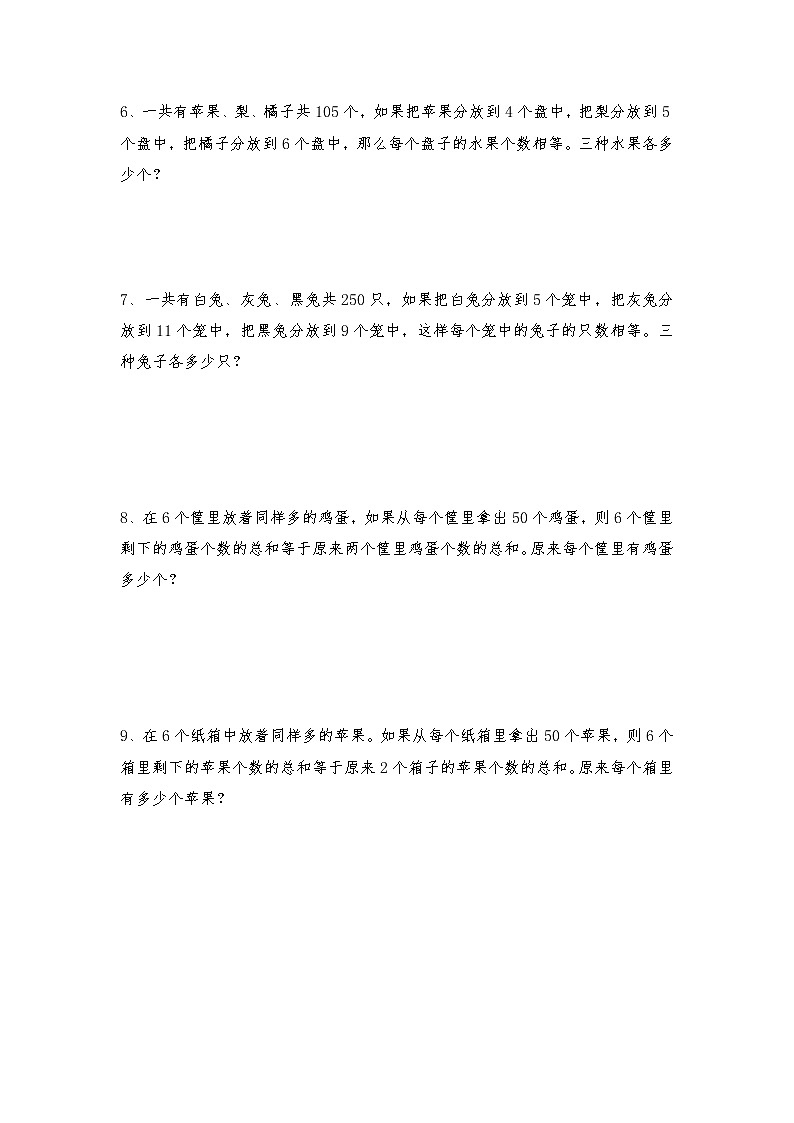 人教版六年级上册数学试题-小学奥数思维训练题全国通用库赛前冲刺1000题（二十三）（无答案）第2页