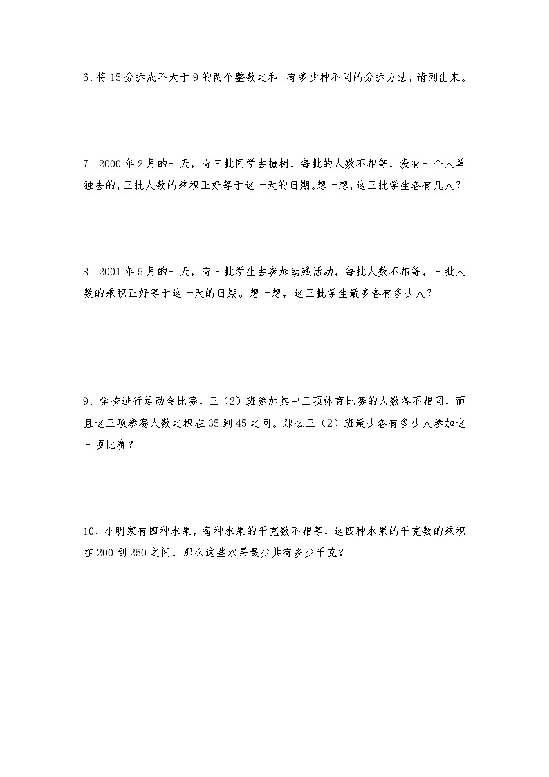 人教版六年级上册数学试题-小学奥数思维训练题全国通用库赛前冲刺1000题（二十四）（无答案）第2页