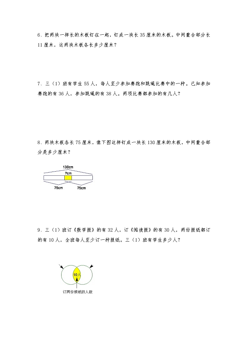 人教版六年级上册数学试题-小学奥数思维训练题全国通用库赛前冲刺1000题（二十五）（无答案）第2页