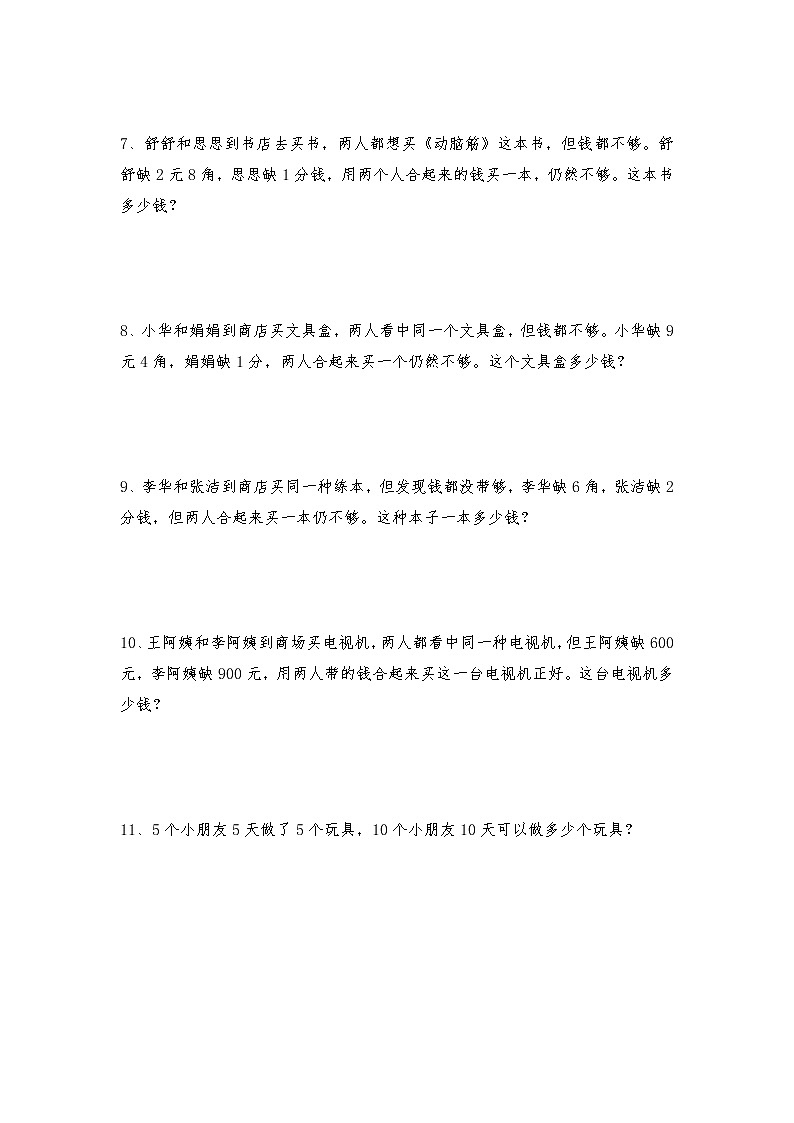 人教版六年级上册数学试题-小学奥数思维训练题全国通用库赛前冲刺1000题（二十）（无答案）第2页