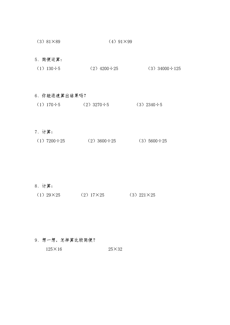人教版六年级上册数学试题-小学奥数思维训练题全国通用库赛前冲刺1000题（二十一）（无答案）第2页