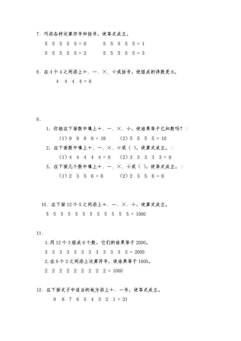 人教版六年级上册数学试题-小学奥数思维训练题全国通用库赛前冲刺1000题（十五）（无答案）第2页