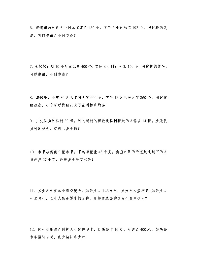人教版六年级上册数学试题-小学奥数思维训练题全国通用库赛前冲刺1000题（二十二）（无答案）第2页