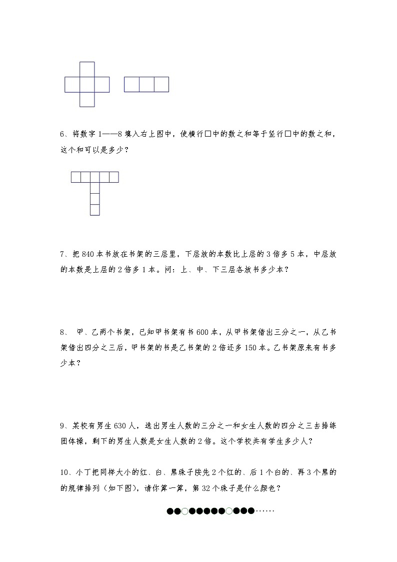 人教版六年级上册数学试题-小学奥数思维训练题全国通用库赛前冲刺1000题（十八）（无答案）第2页