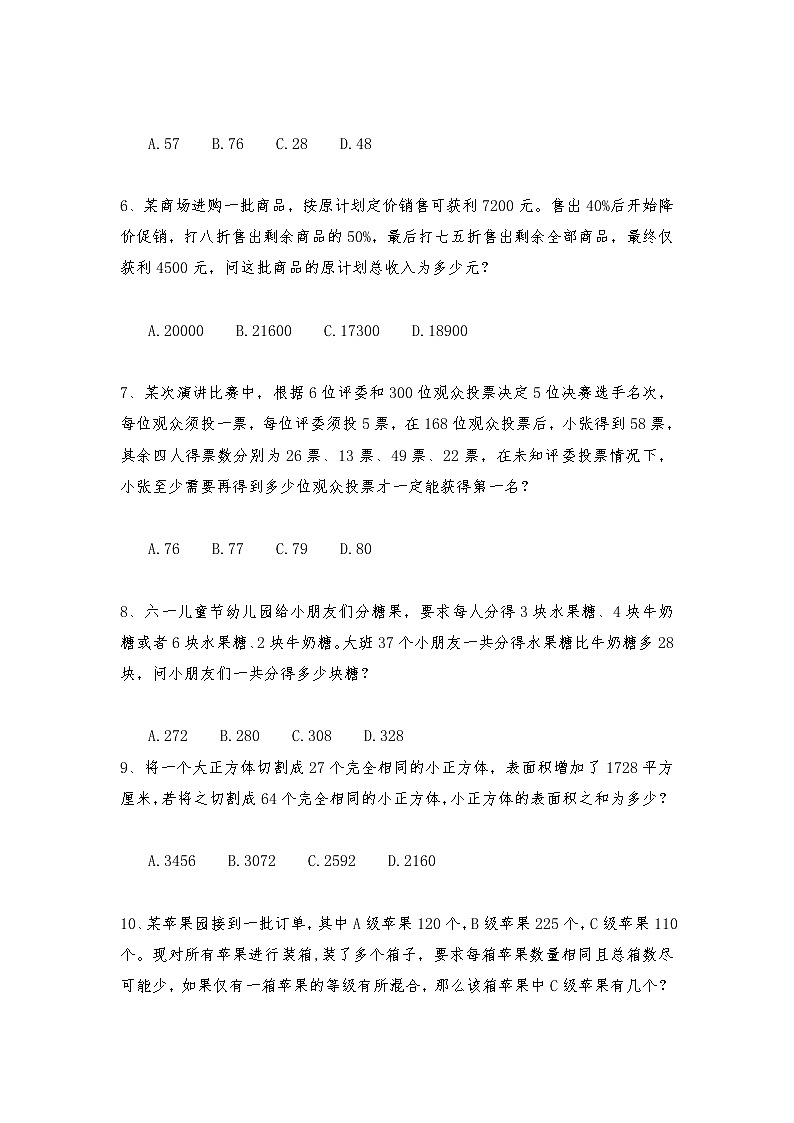 人教版六年级上册数学试题-小学奥数思维训练题全国通用库赛前冲刺1000题（十四）（无答案）第2页