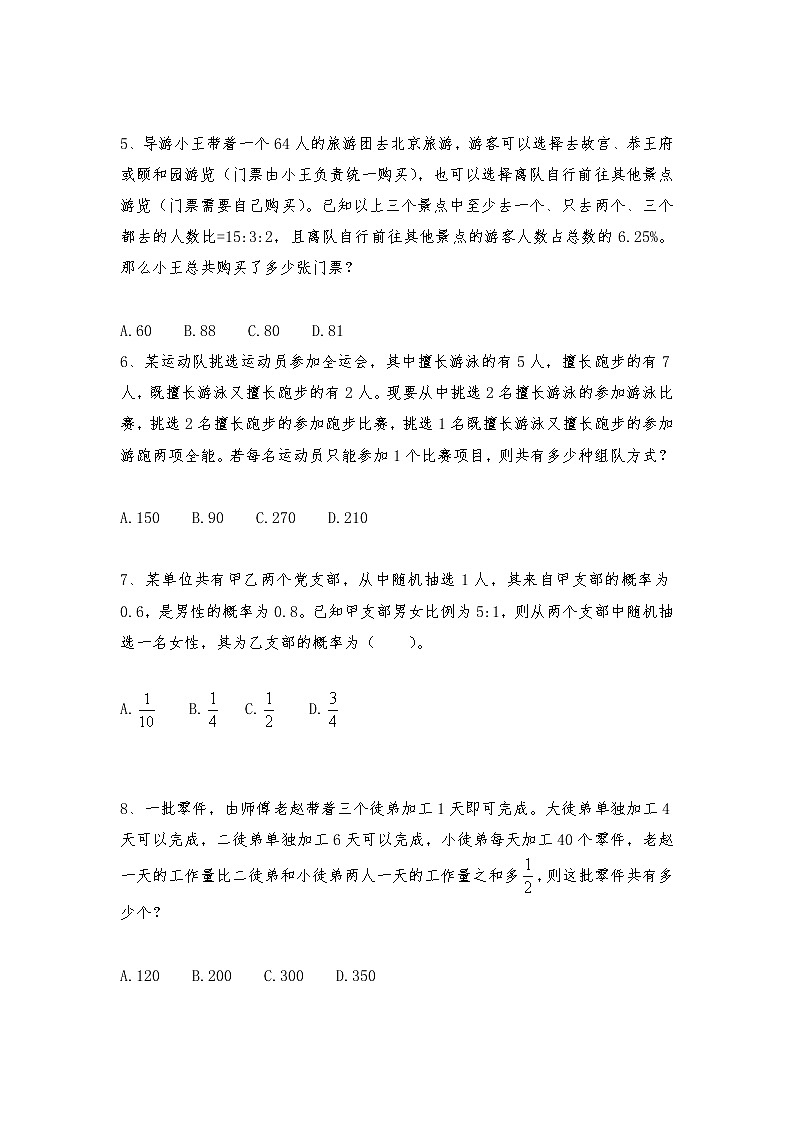 人教版六年级上册数学试题-小学奥数思维训练题全国通用库赛前冲刺1000题（九）（无答案）第2页