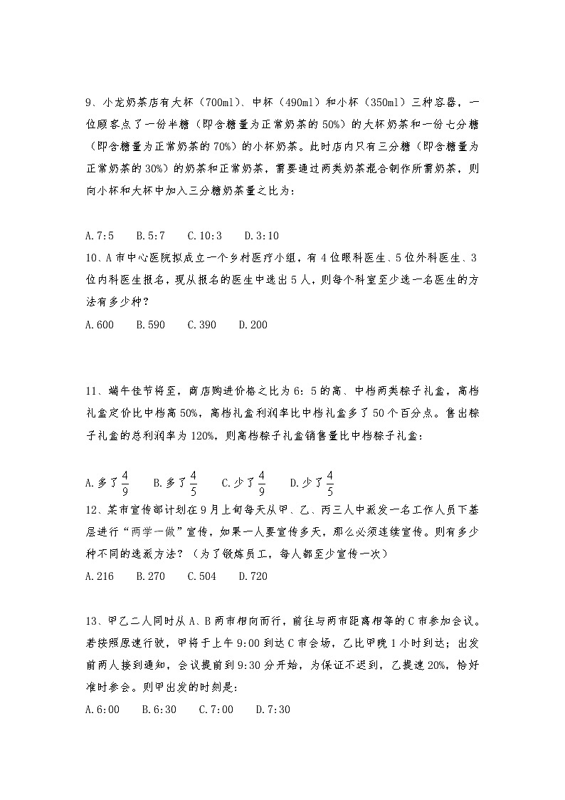 人教版六年级上册数学试题-小学奥数思维训练题全国通用库赛前冲刺1000题（九）（无答案）第3页