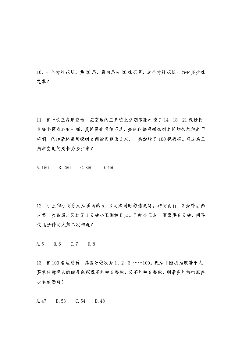 六年级上册数学试题-奥数思维训练全国通用题库赛前冲刺1000题（四）人教版（无答案）第3页