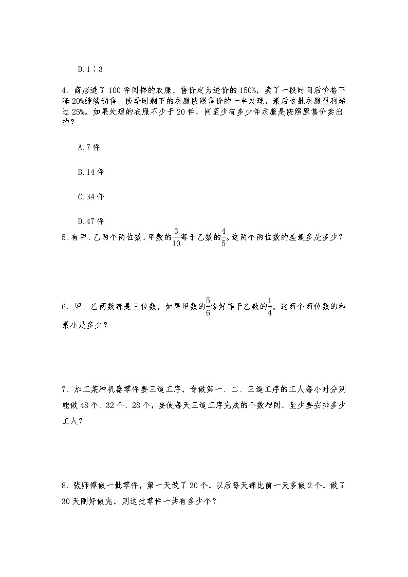六年级上册数学试题-全国168所名牌小学小考必做的800道奥数题（二十八）人教版（无答案）第2页
