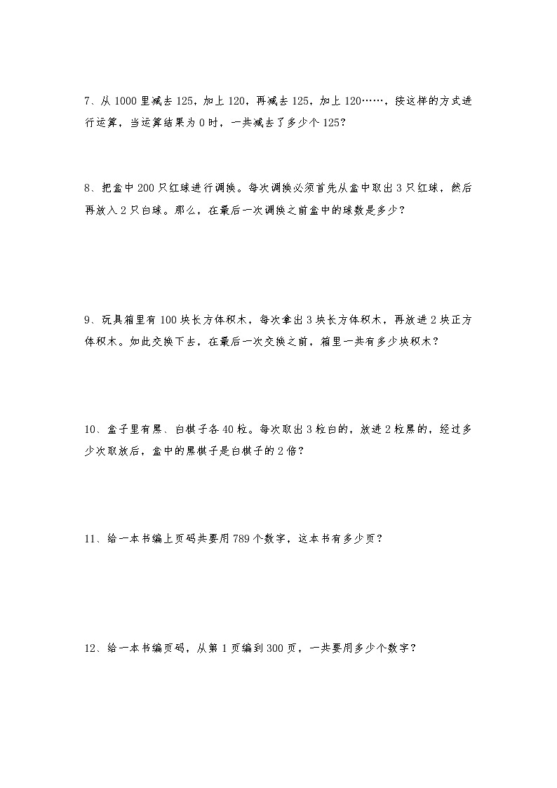 六年级上册数学试题  全国168所名牌小学小考必做的800道奥数题（二十九） 人教版  无答案02
