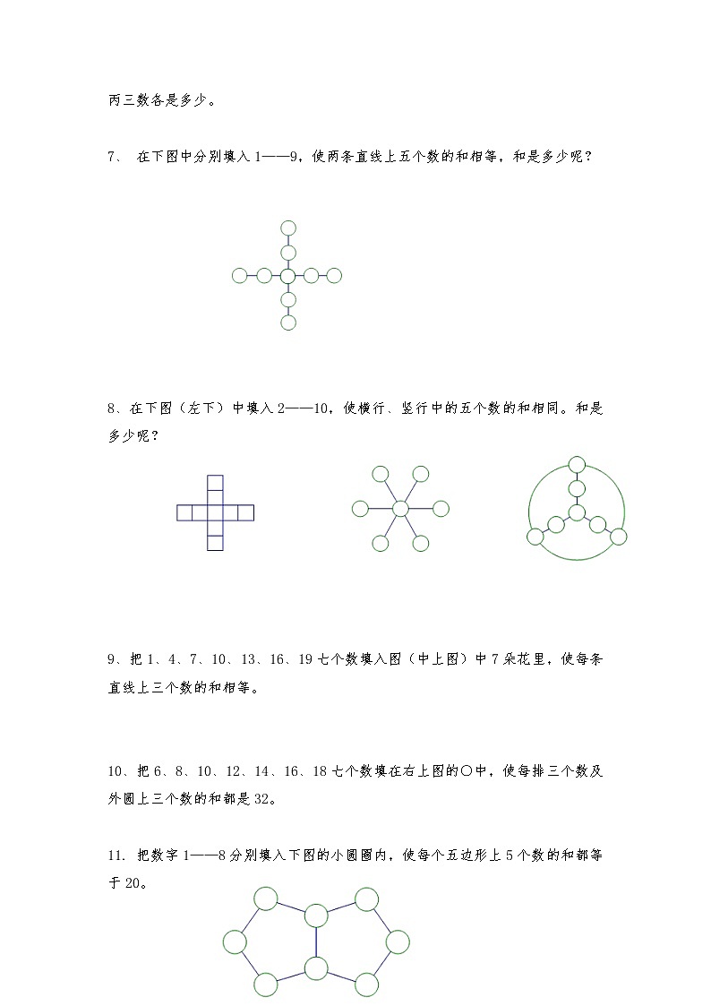 人教版六年级上册数学试题-小学奥数思维训练题全国通用库赛前冲刺1000题（十七）（无答案）02
