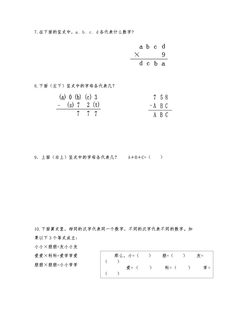 人教版六年级上册数学试题-小学奥数思维训练题全国通用库赛前冲刺1000题（十六）（无答案）02