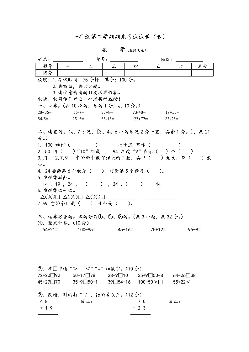 北师大版数学一年级下学期期末试卷1（含答案）第1页