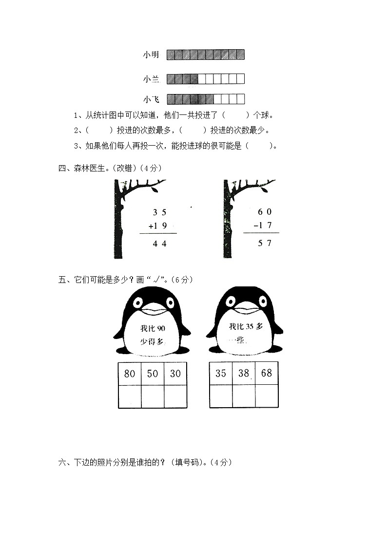 北师大版数学一年级下学期期末试卷2（含答案）第2页