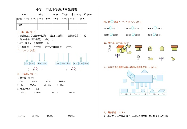 北师大版数学一年级下学期期末试卷3（含答案）第1页