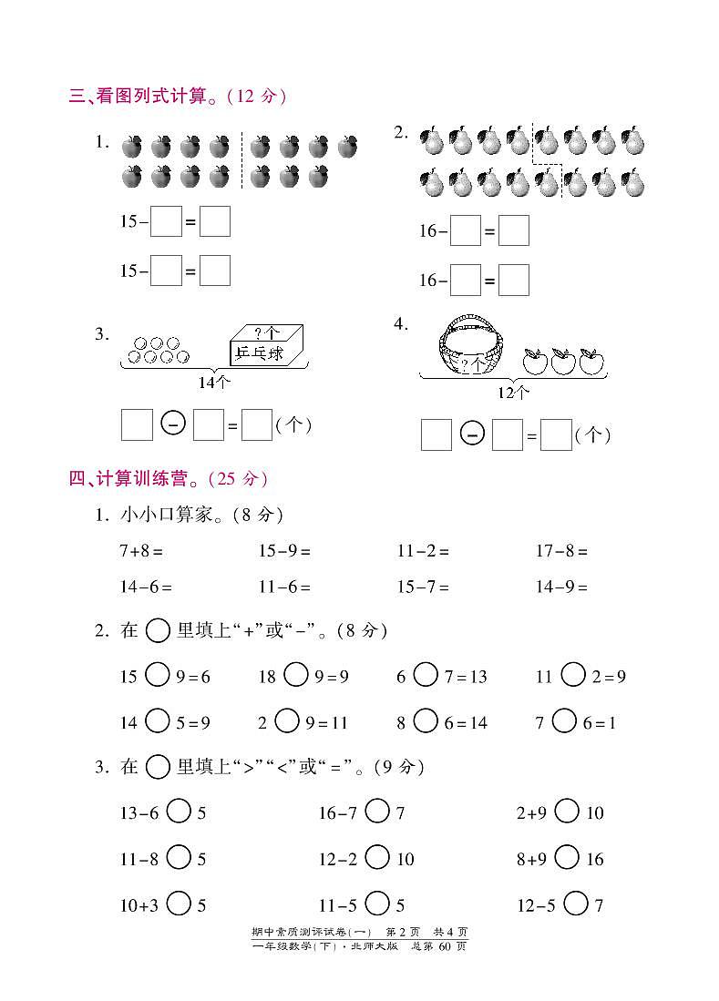一年级下册数学期中试卷-素质测评试卷（一）-北师大版（PDF版）第2页