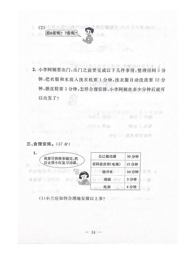 人教版数学四年级上册第八单元测试卷02