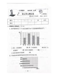 人教版四年级上册7 条形统计图单元测试习题