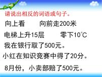 人教版六年级下册1 负数教课ppt课件