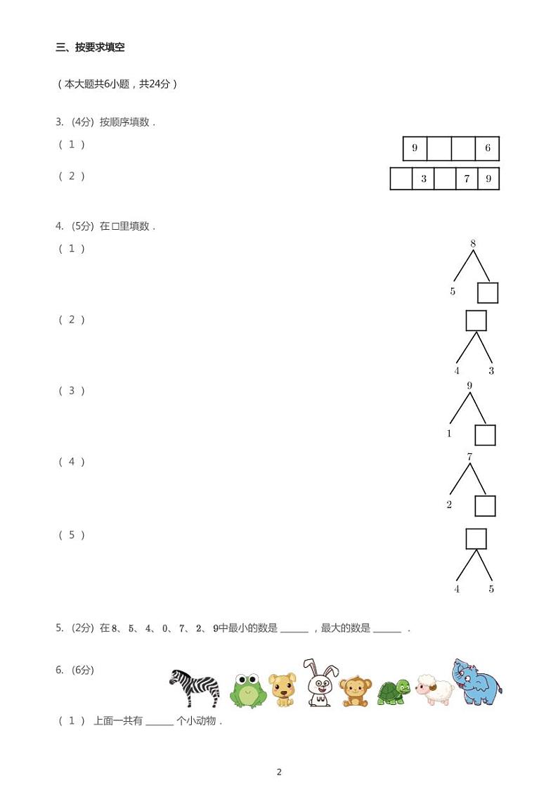 2020_2021学年河北唐山丰润区一年级上学期期中数学试卷第2页
